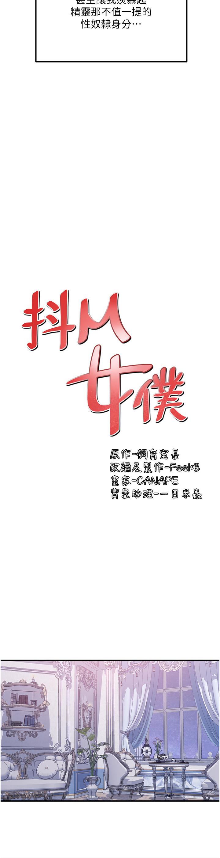 第37话-我也要跟你做-抖M女僕-CANAPE,饲育室长（第3张）