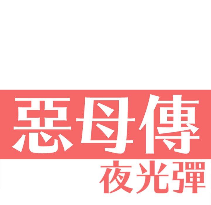 第6话-恶母传-佚名（第21张）