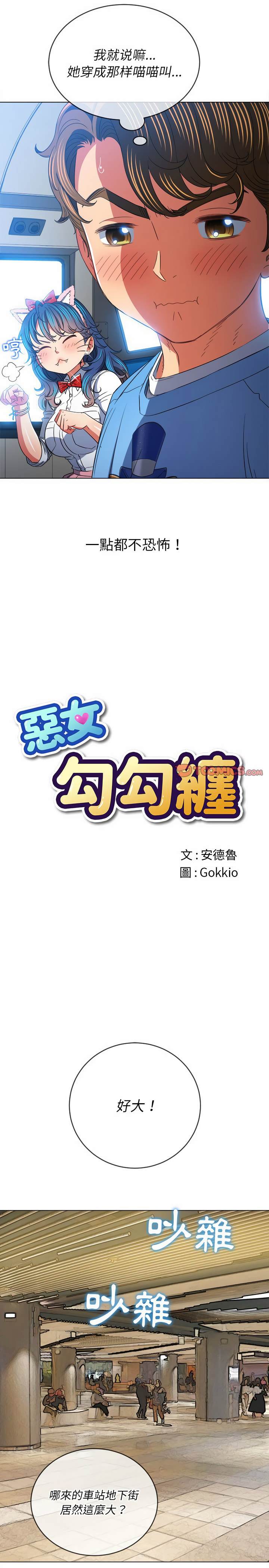 第118话-恶女勾勾缠/难缠小恶女-安德鲁,Gokkio（第4张）