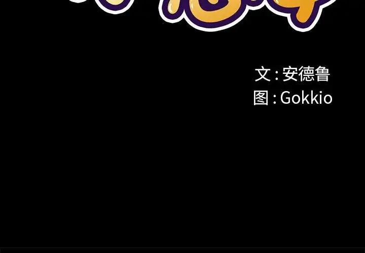 第207话-恶女勾勾缠/难缠小恶女-安德鲁,Gokkio（第2张）