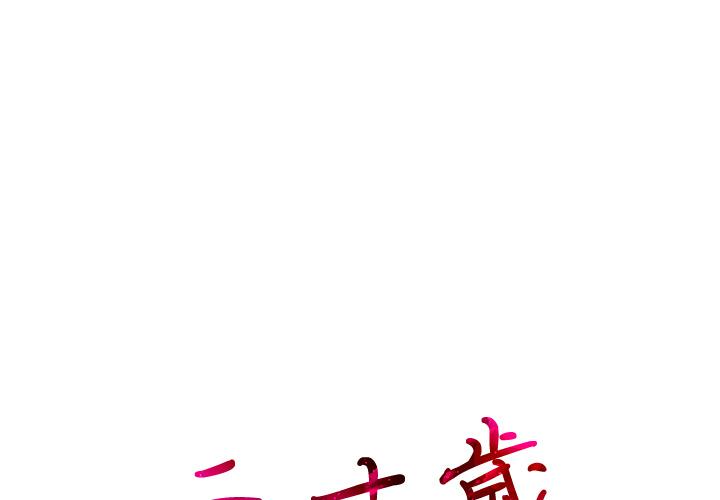 第1话-二十岁-佚名（第1张）