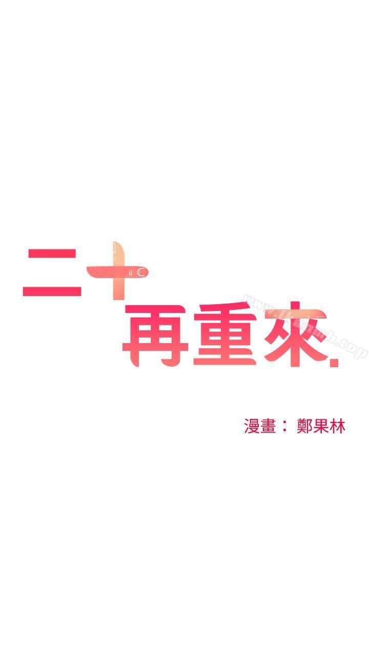 第9话-二十再重来-郑果林（第2张）