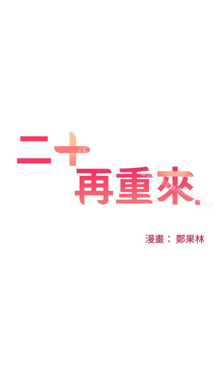 第16话-二十再重来-郑果林（第1张）