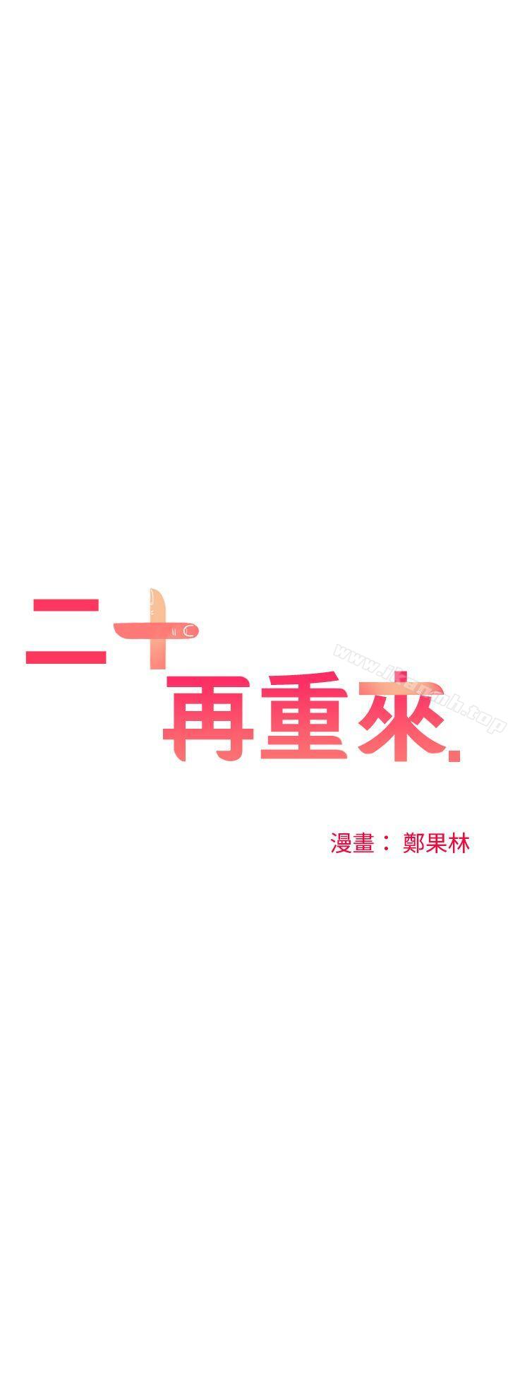 第33话-二十再重来-郑果林（第1张）