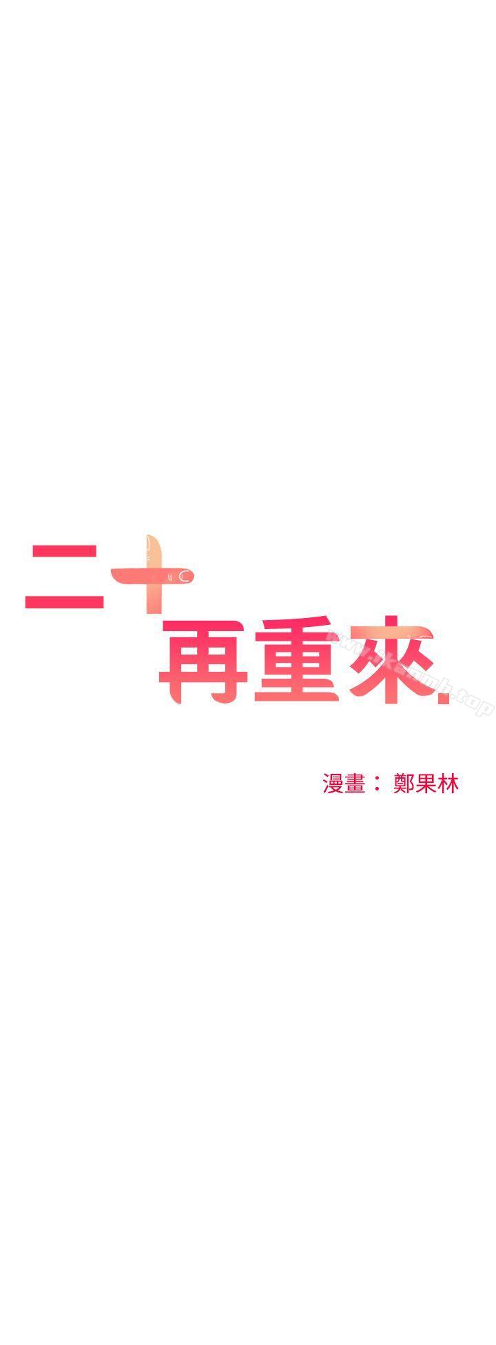 第37话-二十再重来-郑果林（第4张）