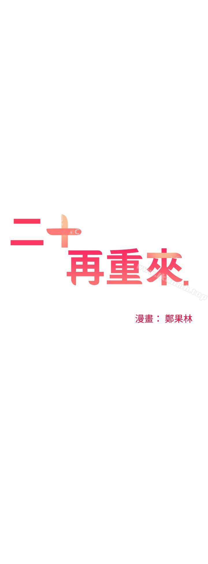 第39话-二十再重来-郑果林（第1张）