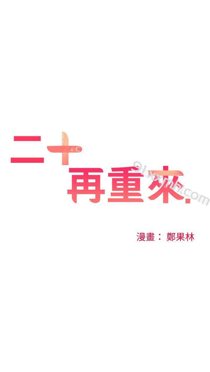 第43话-二十再重来-郑果林（第12张）