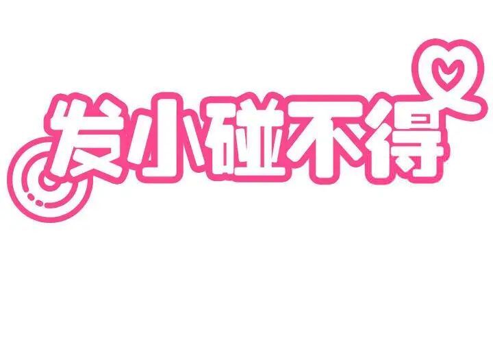 第13话-发小碰不得/强制催眠-TAMA（第2张）