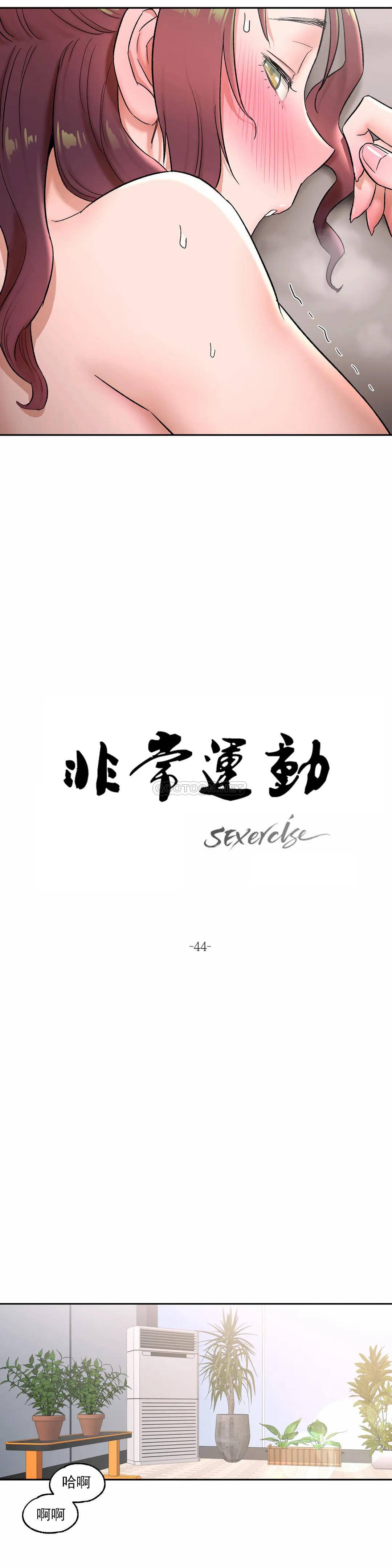 第44话-非常运动-shuroop（第2张）