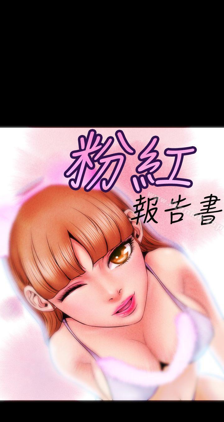 第5话-粉红报告书(完结)-SSum,仿製（第1张）