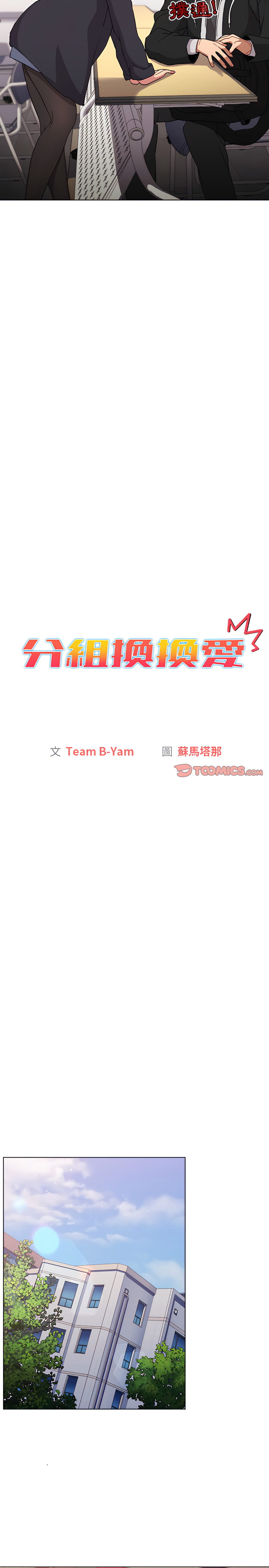 第13章-分组换换爱-Team B-Yam | 苏马塔那（第2张）