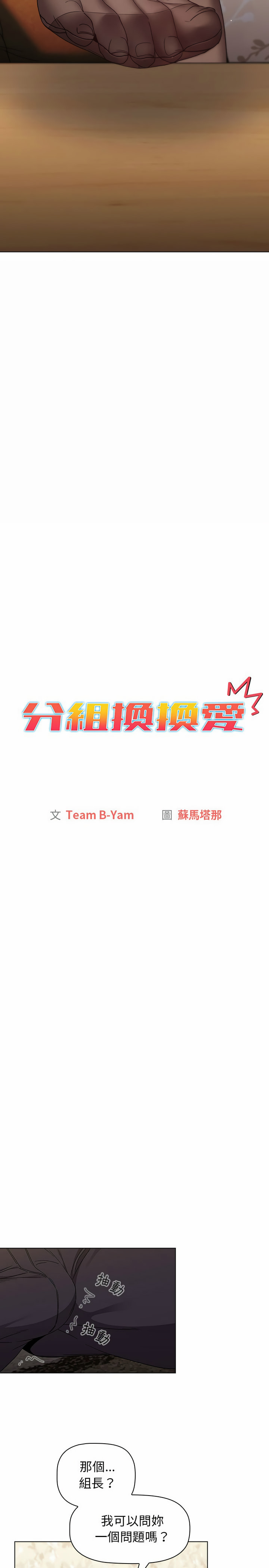 第23章-分组换换爱-Team B-Yam | 苏马塔那（第3张）