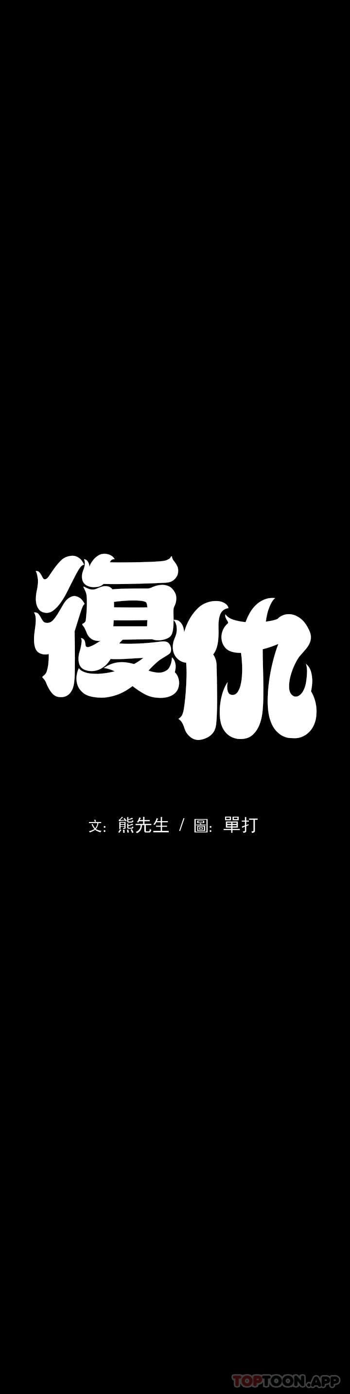 第1话-我们这样不行-复仇-熊先生,单打（第1张）