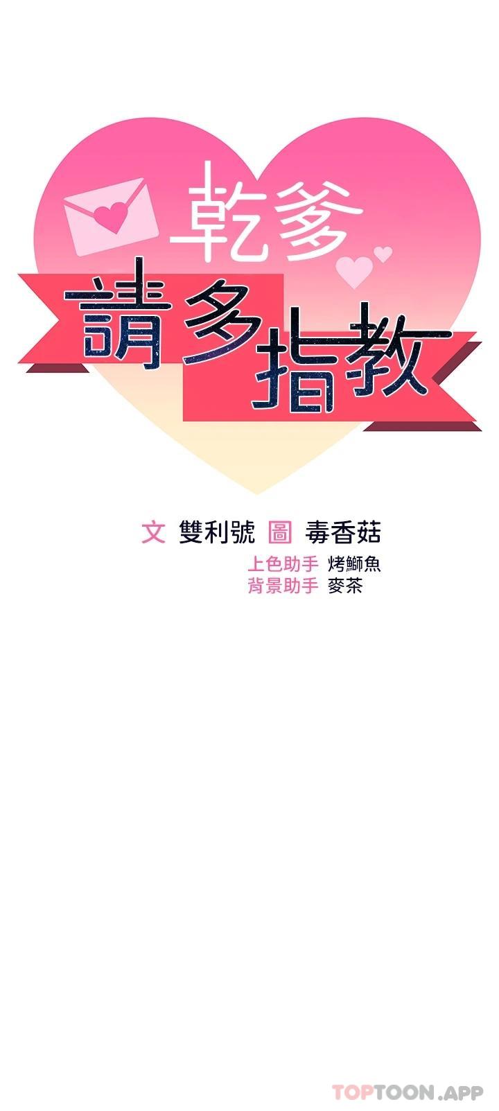 第44话-想被老公操一辈子-乾爹，请多指教-毒香菇,双利号（第5张）