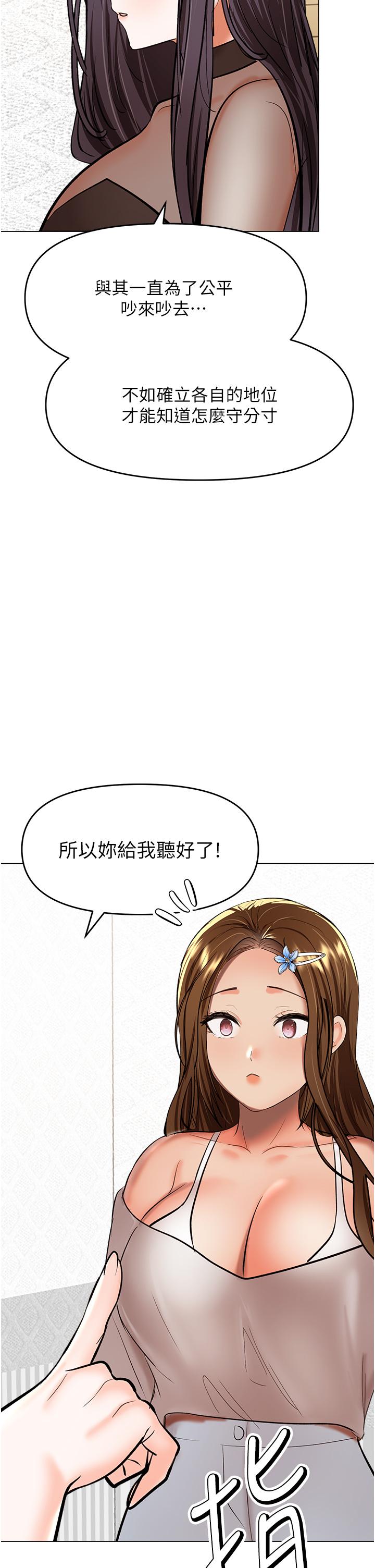 第65话-抱歉，不小心害他硬了♥-乾爹，请多指教-毒香菇,双利号（第2张）