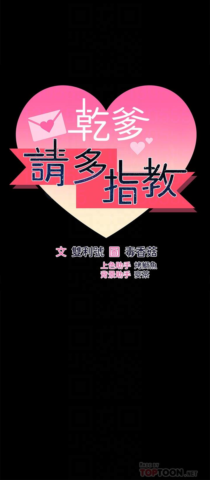 第24话-兵变劈腿的渣女-乾爹，请多指教-毒香菇,双利号（第8张）