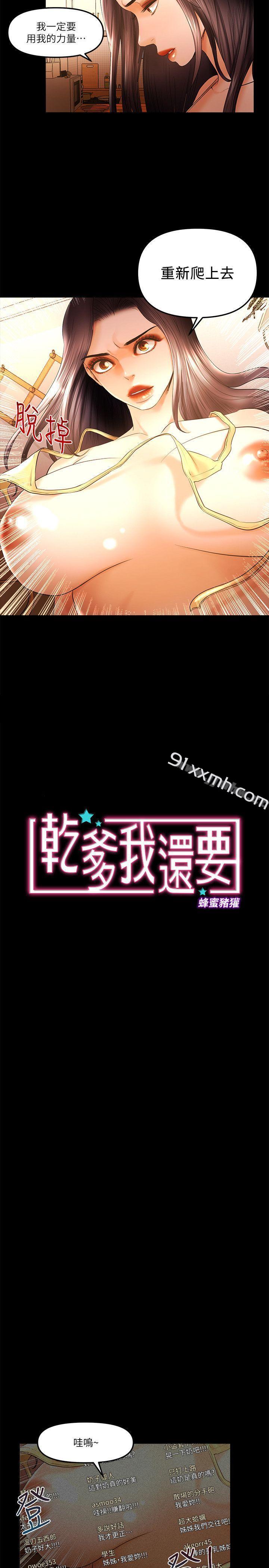 第23话-乾爹们的斗内让我慾火焚身-乾爹我还要-蜂蜜猪灌（第2张）