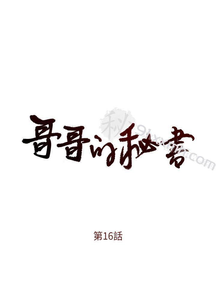 第16话-无法甩开他的手-哥哥的秘书-洪班长（第4张）