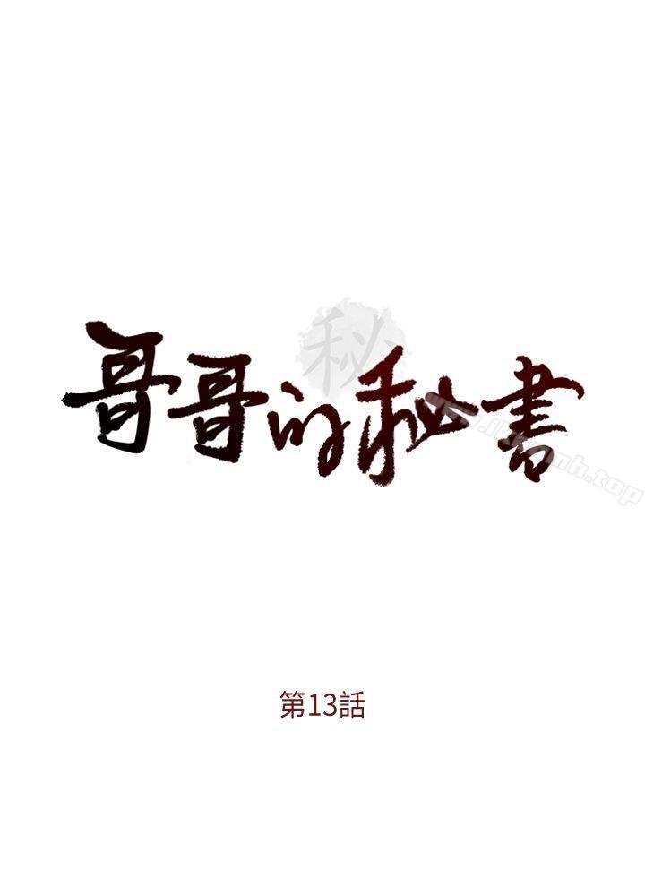 第13话-哥哥的秘书-洪班长（第3张）