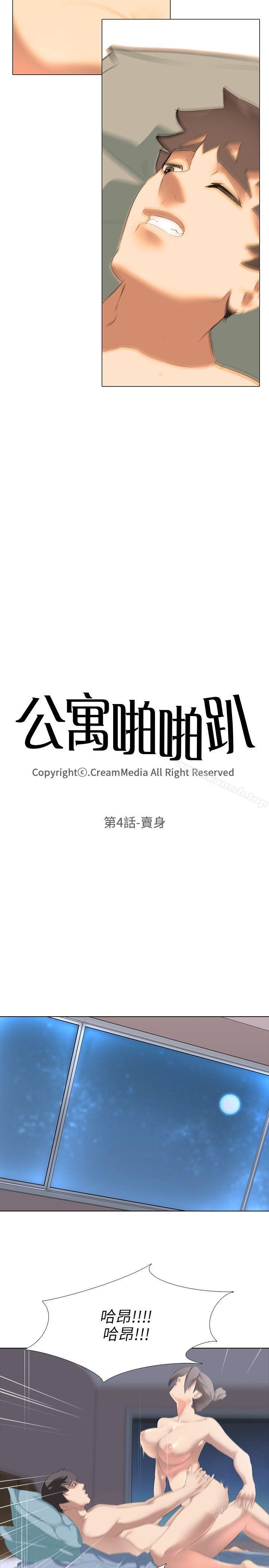 第4话-公寓啪啪趴-CreamMedia（第3张）