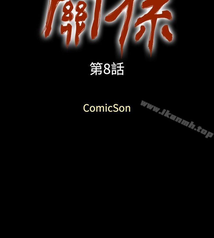 第8话-关係-ComicSon（第2张）