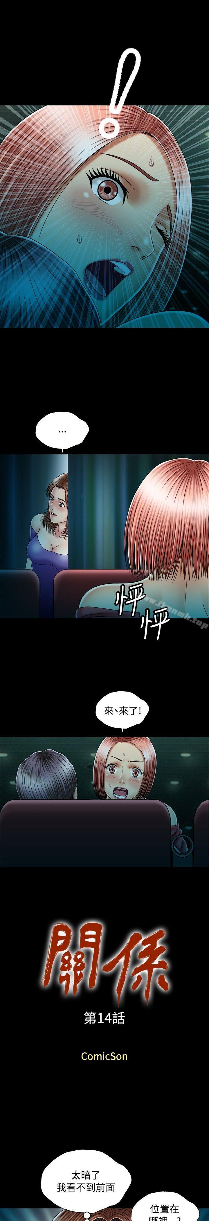 第14话-关係-ComicSon（第1张）