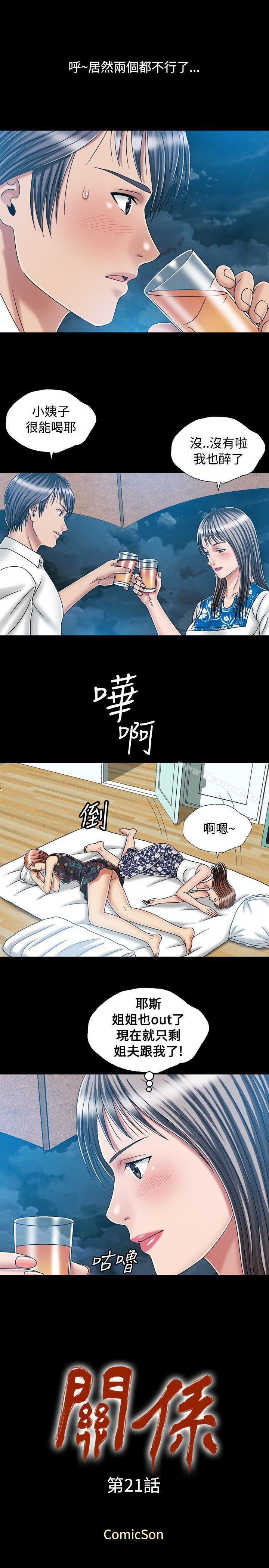 第21话-关係-ComicSon（第1张）