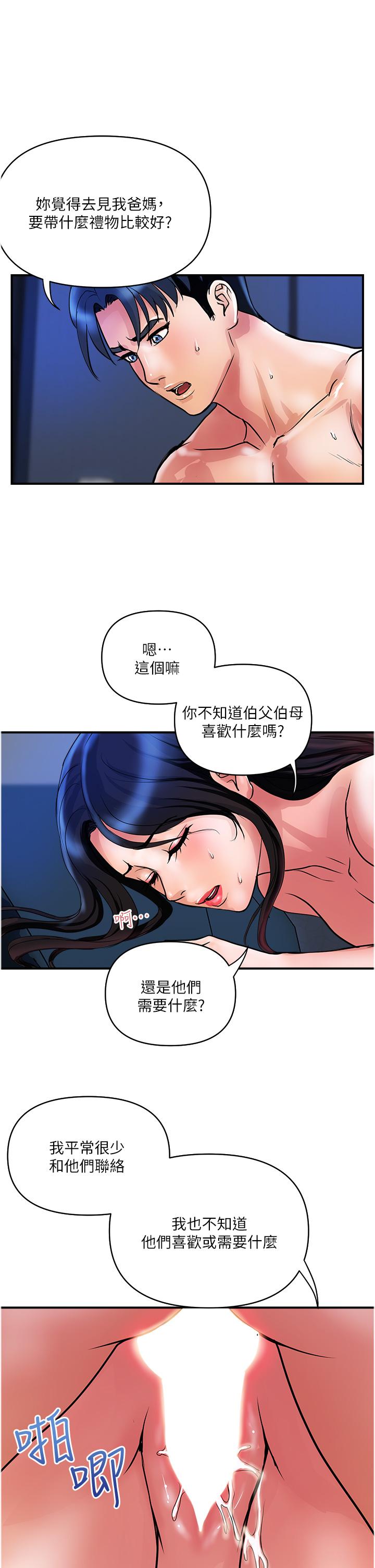 第32话-打炮解决不了的难事-贵妇百货-文硕培,正宫娘娘（第1张）