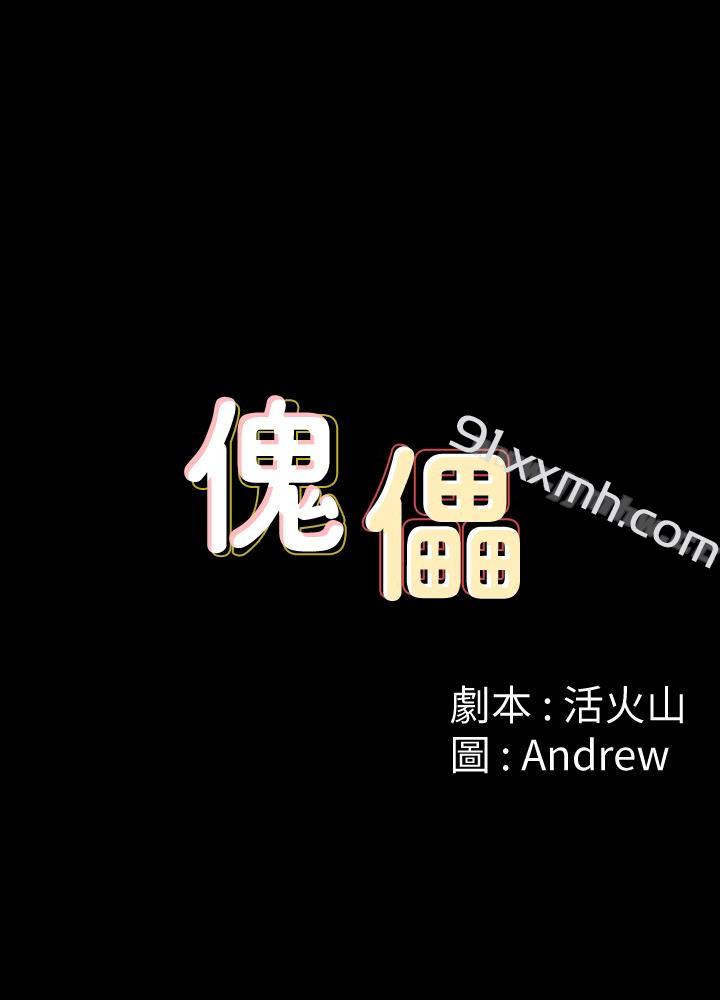 第110话-性爱成瘾的姐妹-傀儡-Andrew , 活火山（第4张）