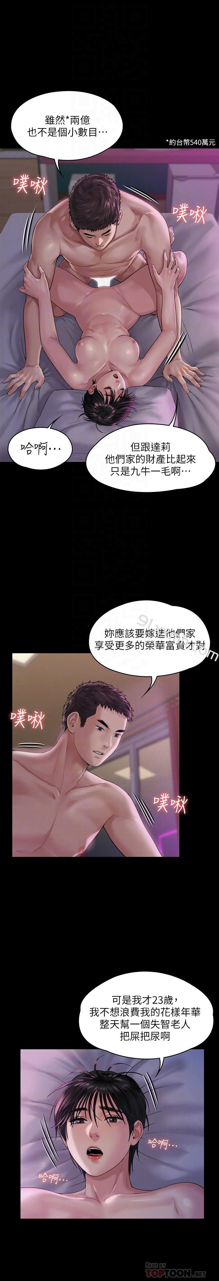 第164话-把母女变成婊姐妹的俊彪-傀儡-Andrew , 活火山（第12张）