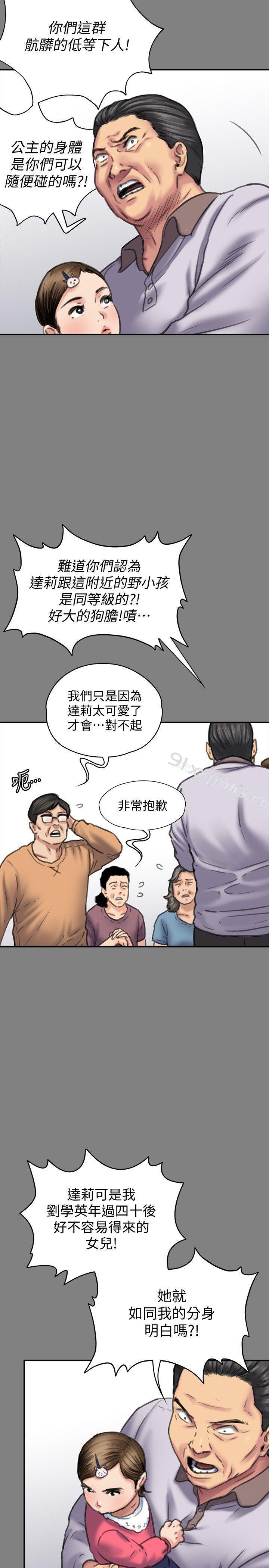 第86话-被女儿威胁-傀儡-Andrew , 活火山（第11张）