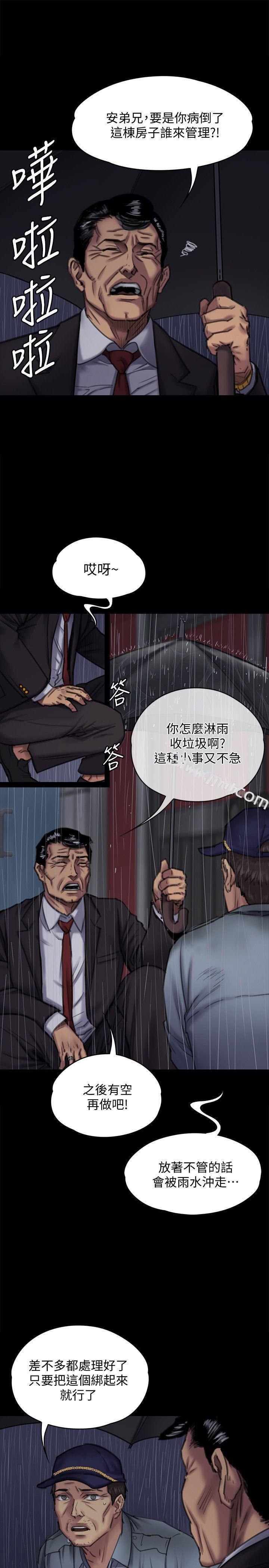 第89话-觉醒后的重逢-傀儡-Andrew , 活火山（第4张）