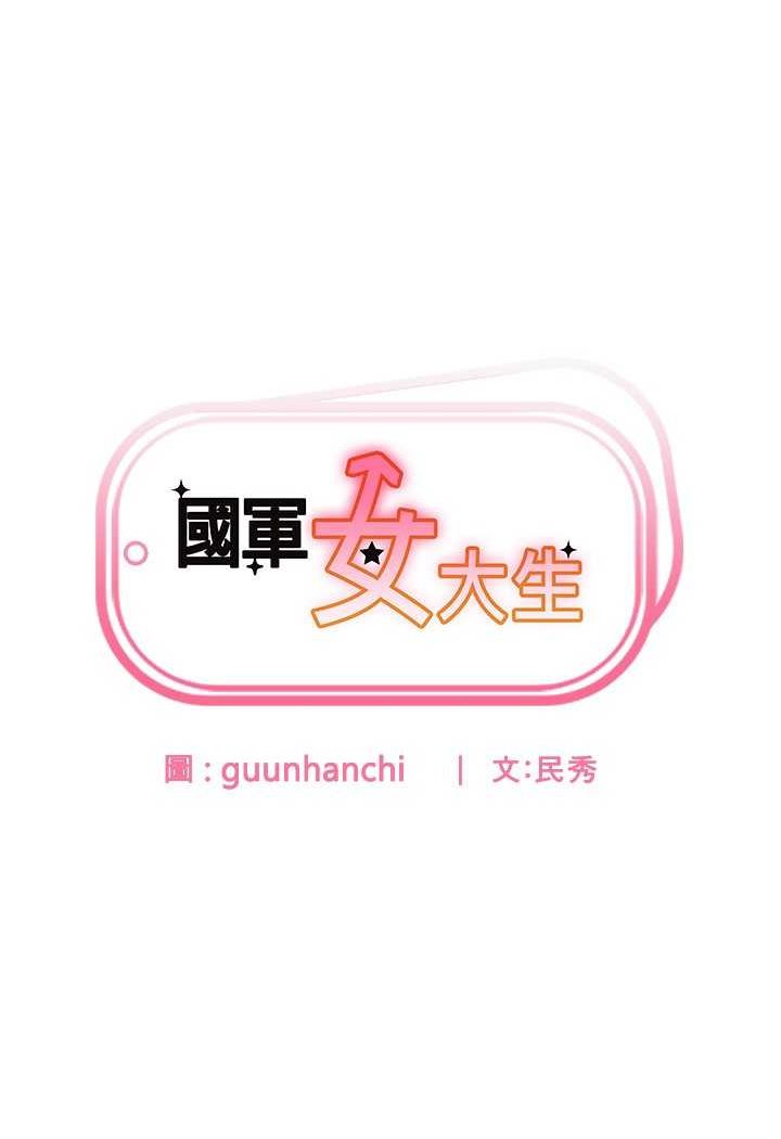 第52话-打赌的结局-国军女大生-guunhanchi,民秀（第8张）