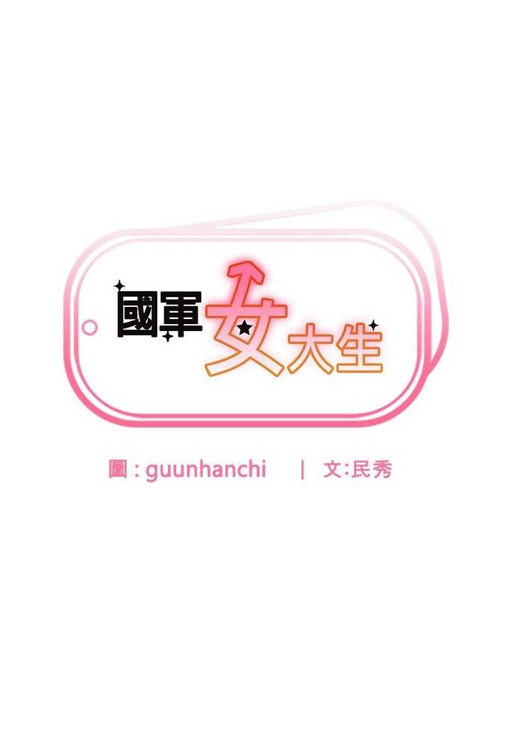 第54话-佳仪…我要射了!-国军女大生-guunhanchi,民秀（第7张）