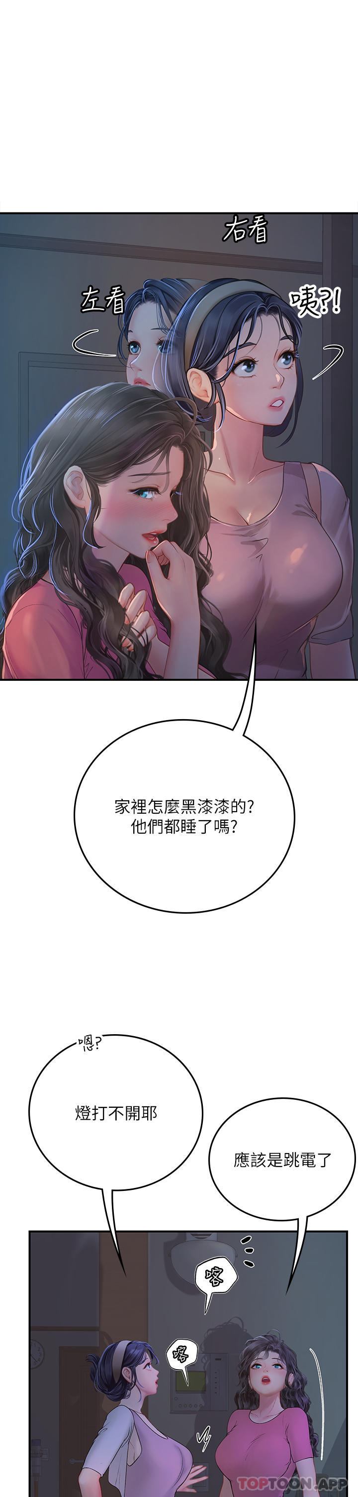 第43话-火辣辣的桌底风光-海女实习生-清凉,郑青（第1张）