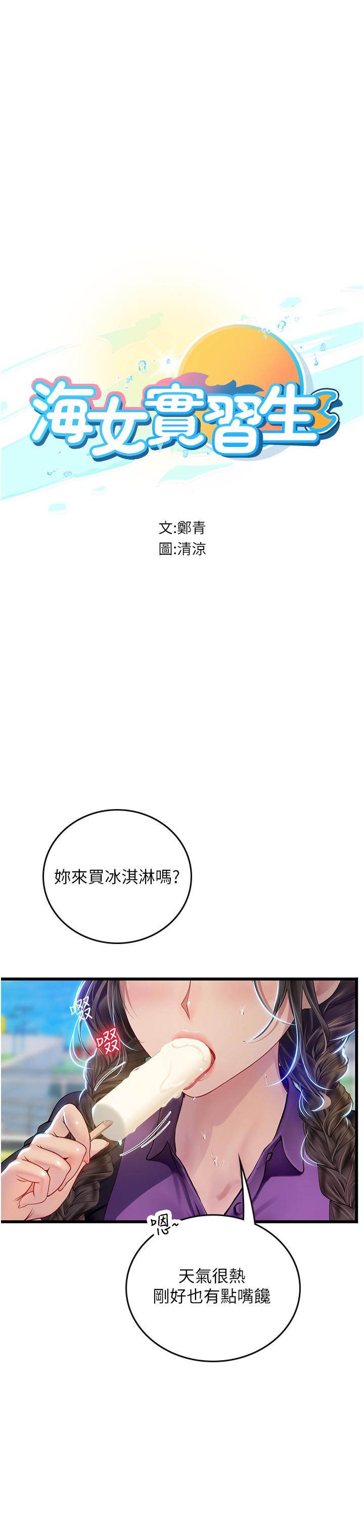 第65话-屁股翘高讨棒棒-海女实习生-清凉,郑青（第4张）