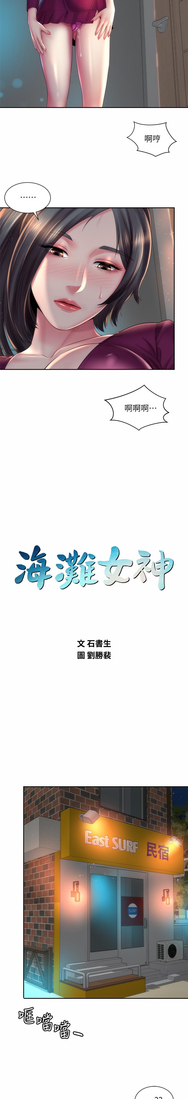 第21话-爽到淫水四溅-海滩女神-刘胜裴,石书生（第2张）