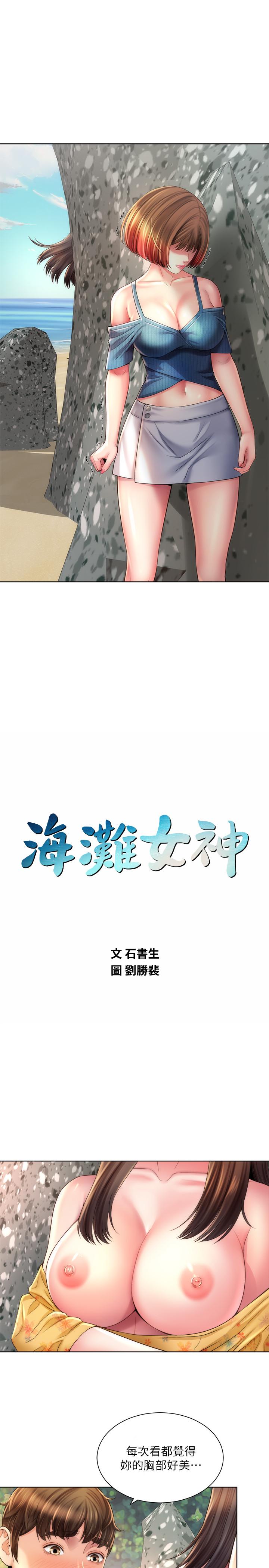 第25话-夺回承恩大作战-海滩女神-刘胜裴,石书生（第2张）