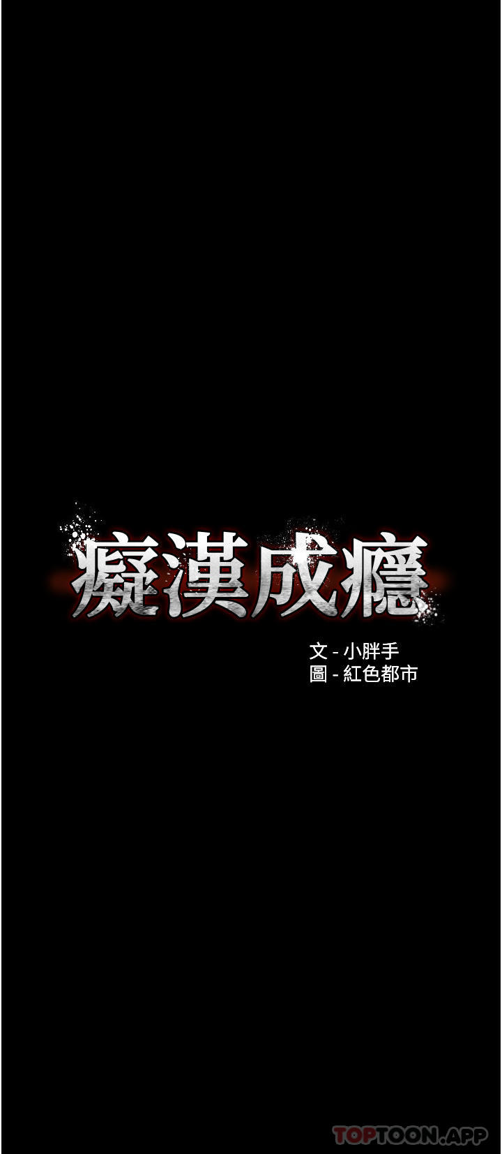 第34话-多人淫趴-癡汉成瘾-小胖手,红色都市（第4张）