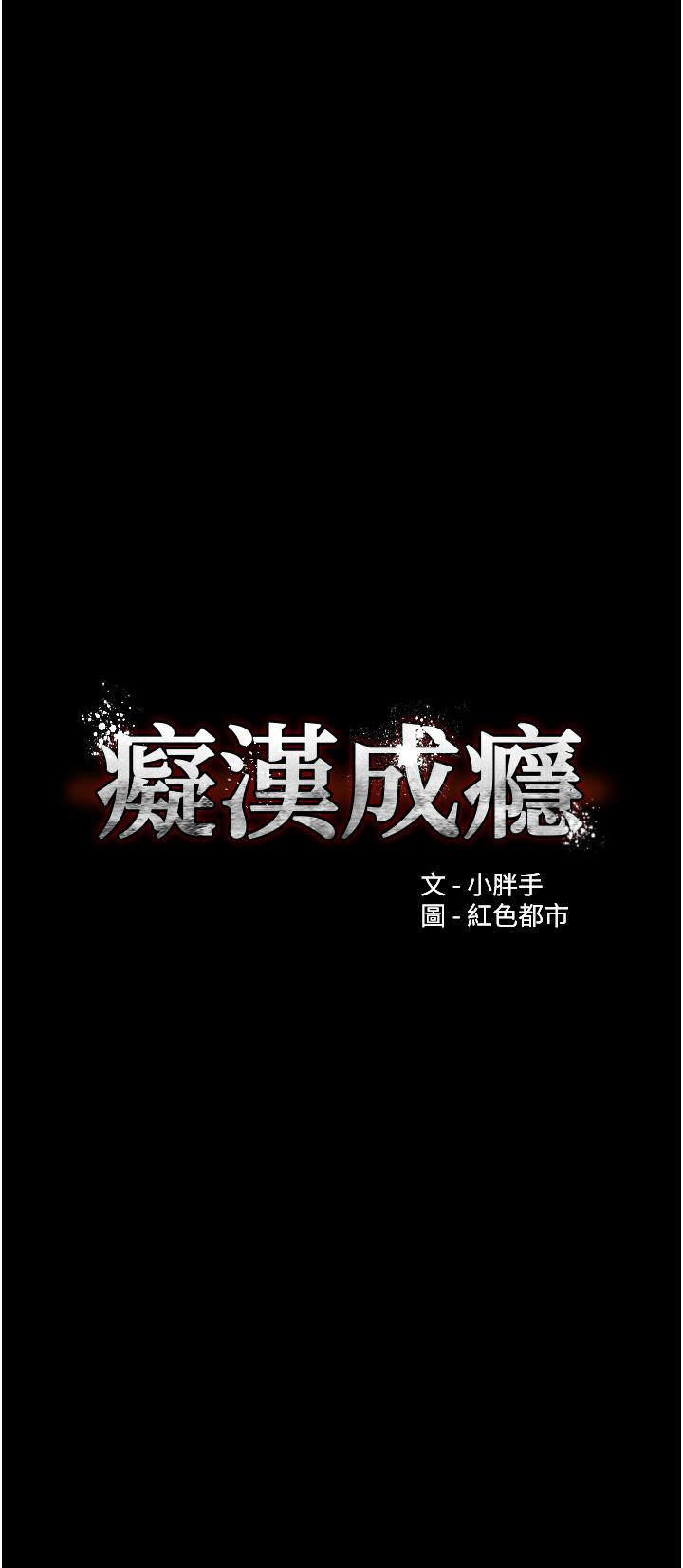 第43话-掉进陷阱的吴心语-癡汉成瘾-小胖手,红色都市（第3张）