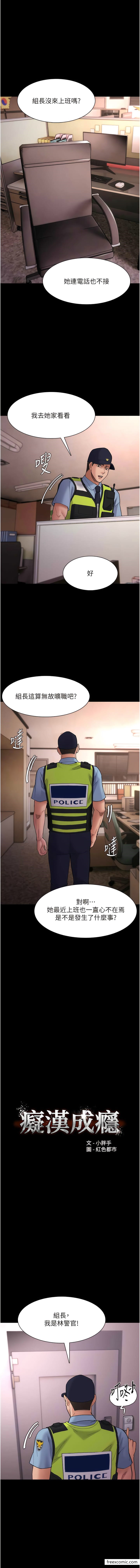 第66话-妳也想一起玩吗？-癡汉成瘾-小胖手,红色都市（第1张）