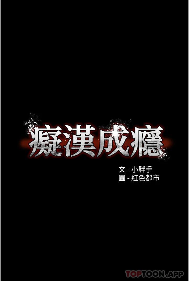 第12话-被老师发现了-癡汉成瘾-小胖手,红色都市（第1张）