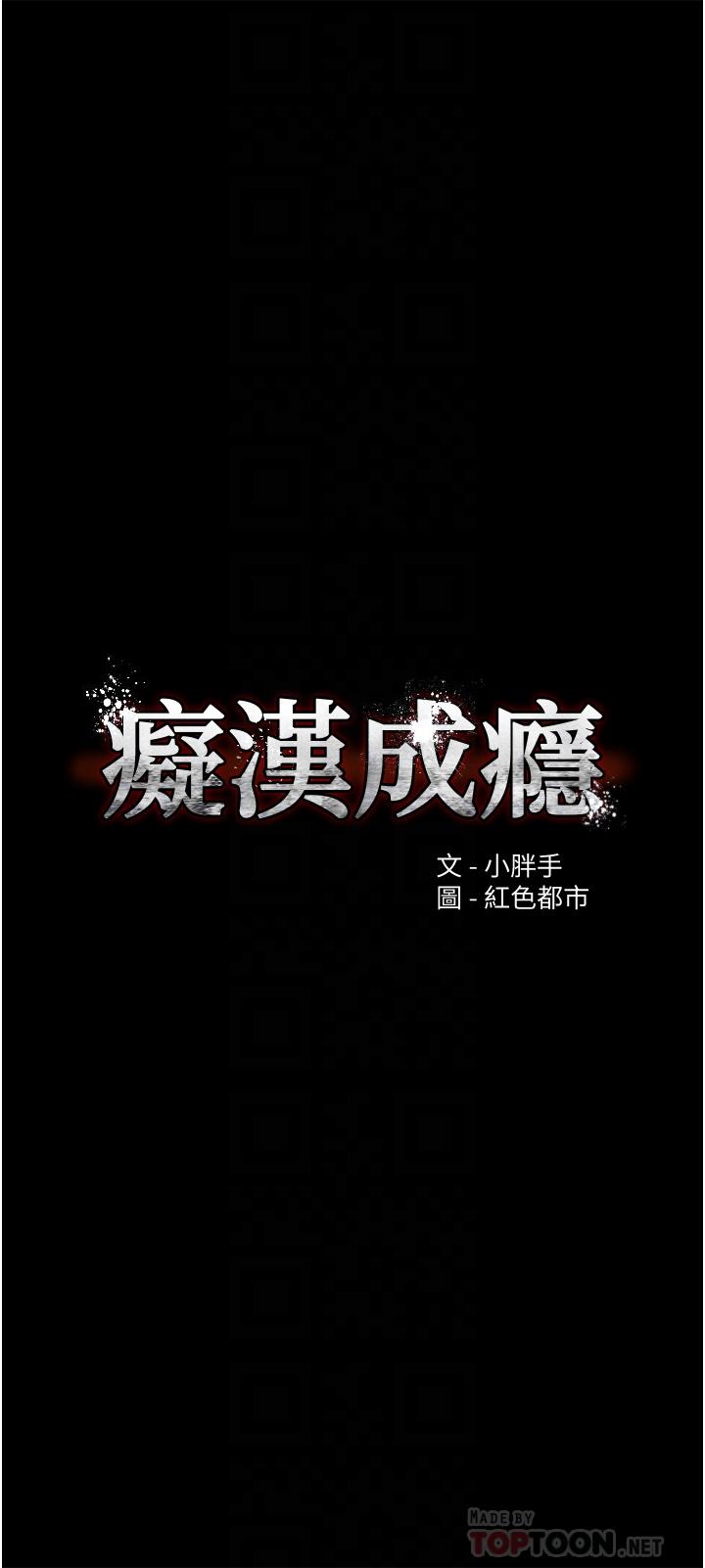 第14话-我是个失职的老师-癡汉成瘾-小胖手,红色都市（第4张）