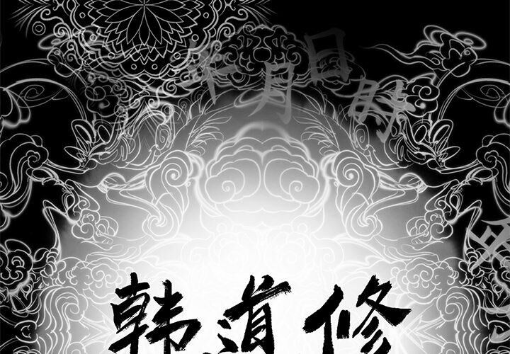 第8话-韩道修-韩承运,郭景泽（第2张）