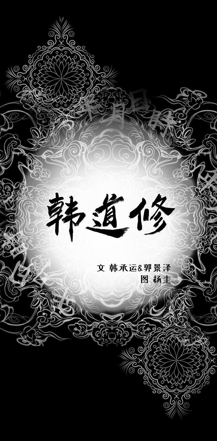 第14话-韩道修-韩承运,郭景泽（第1张）