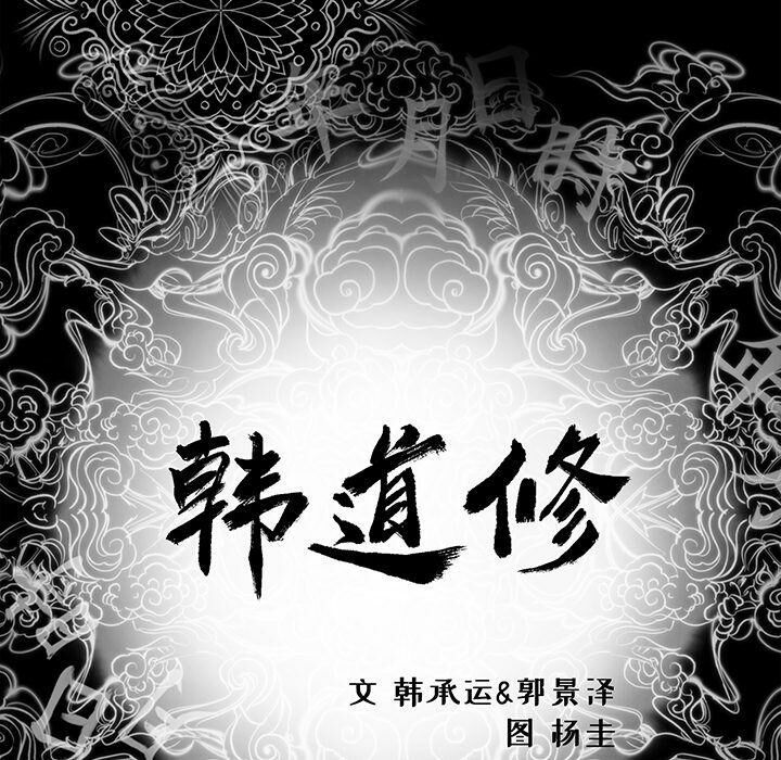 第17话-韩道修-韩承运,郭景泽（第9张）