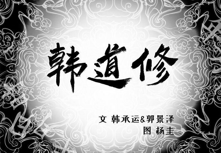 第19话-韩道修-韩承运,郭景泽（第2张）