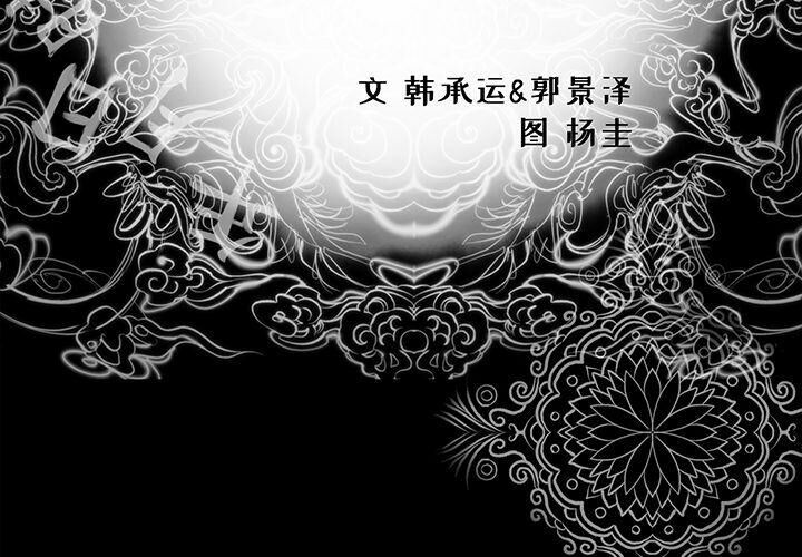 第20话-韩道修-韩承运,郭景泽（第3张）