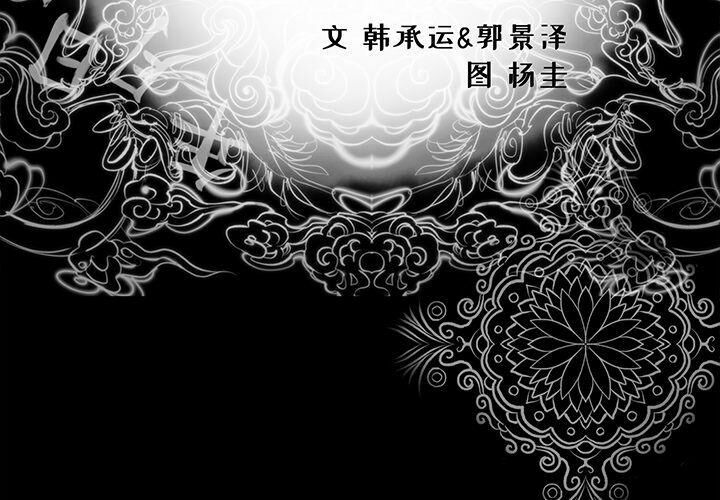 第23话-韩道修-韩承运,郭景泽（第3张）