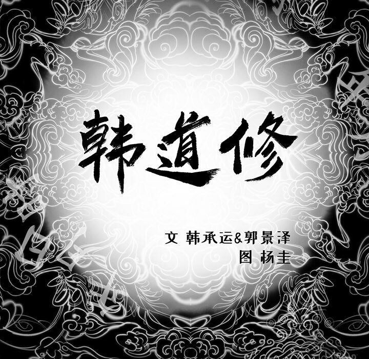 第25话-韩道修-韩承运,郭景泽（第5张）